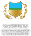 Логотип компании МастерЗем