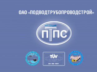 Логотип компании Подводтрубопроводстрой АО