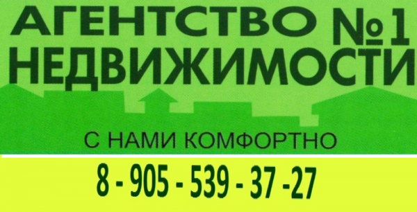 Логотип компании Агентство недвижимости №1